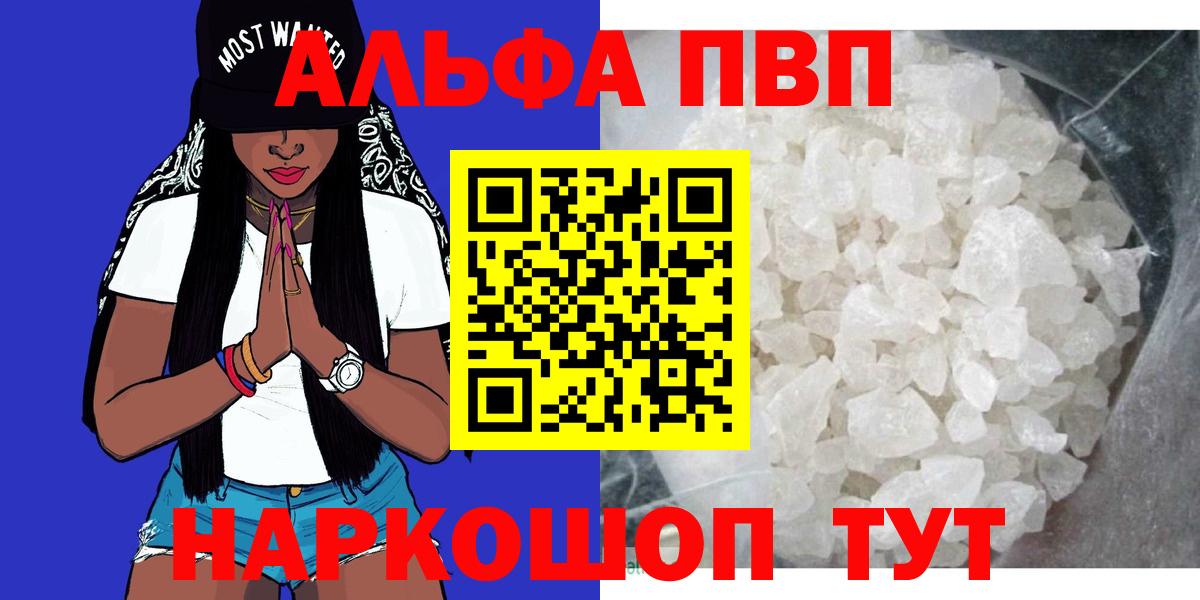 A-PVP Соль  APVP  Верхняя Салда  А ПВП кристаллы  Вход с VPN  Альфа ПВП крисы CK 