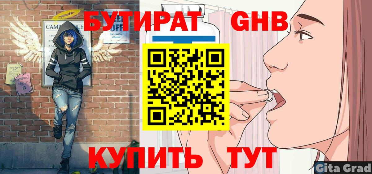 Верхняя Салда  БУТИРАТ жидкий экстази  Вход с VPN 