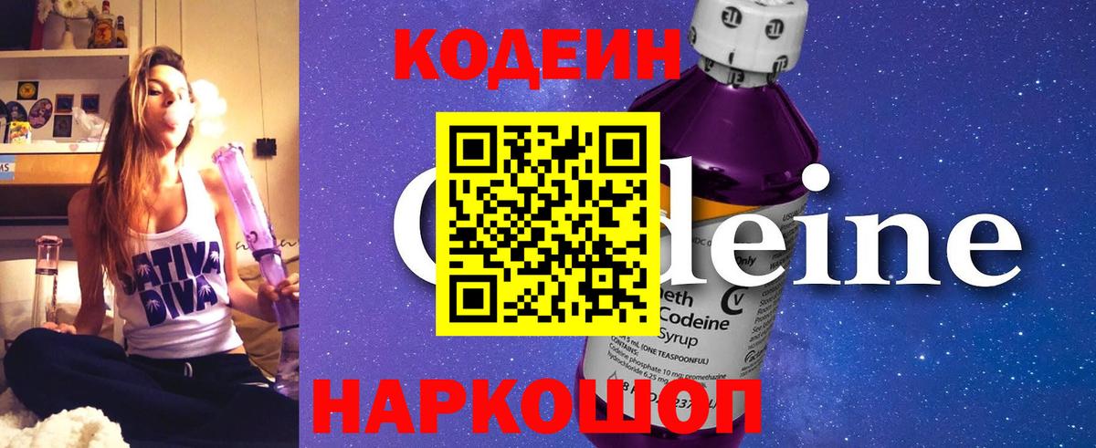 Кодеиновый сироп Lean напиток Lean (лин)  Вход с VPN  Codein Purple Drank  Верхняя Салда 