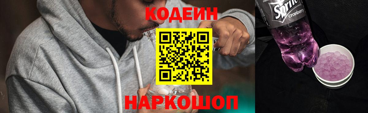 Кодеин напиток Lean (лин) Верхняя Салда