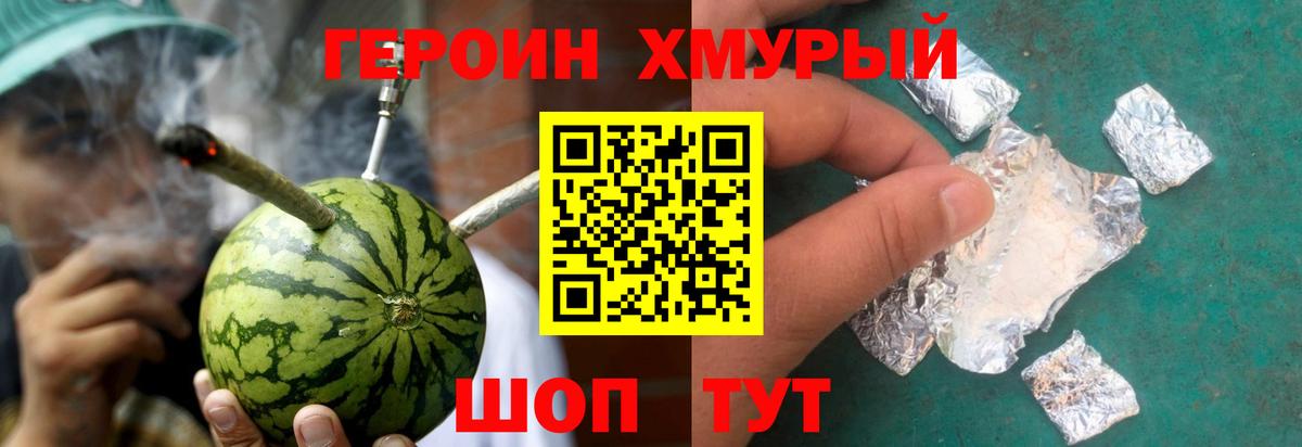 ГЕРОИН Heroin Верхняя Салда